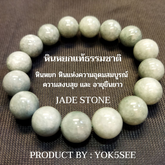 Yok5see สร้อยข้อมือ หยก เขียว ธรรมชาติ 8-14 มม. หยก หยกแท้ หยกธรรมชาติ สร้อยข้อมือหิน กำไลข้อมือหิน สร้อยหิน