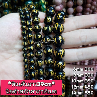 นิลดำสลักคาถาทิเบต หินเส้นยาวขายส่ง หินแท้คุณภาพ ความยาวประมาณ38--40cm หินนำโชคหินแท้ หินมงคล