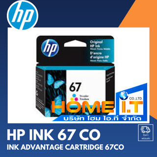 HP 67 CO ( 3YM55AA ) Original Ink Cartridge ตลับหมึกแท้สีฟ้า/แดง/เหลือง