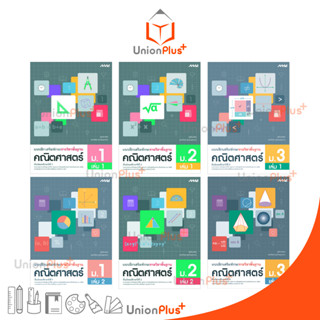 แบบฝึกเสริมทักษะ พื้นฐาน คณิตศาสตร์ ม.1 ม.2 ม.3 เล่ม 1 เล่ม …