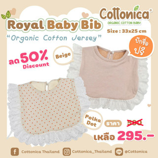 Royal Baby Bib(Organic Cotton Jersey)ปักชื่อฟรี !ผ้ากันเปื้อนเด็ก ผ้ากันน้ำลาย ผ้าซับน้ำลาย ผ้าพันคอเด็ก(M1048-49)