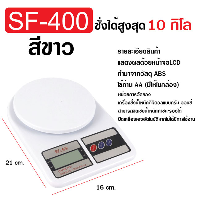 เครื่องชั่งน้ำหนักดิจิตอล ตราชั่ง ตราชั่งดิจิตอล ชั่งอาหาร เครื่องชั่ง