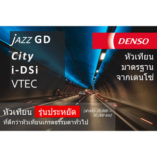 📌 รุ่นประหยัด หัวเทียน Denso แท้ 100%  ชนิดหัวคู่ Jazz ฮอนด้าแจ๊ส ซิตี GD City แมงสาป i-DSi idsi VTEC