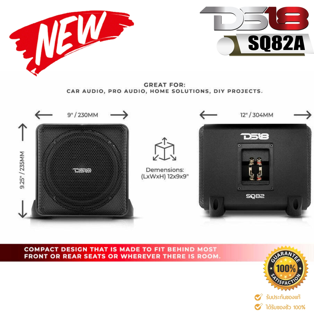 DS18 รุ่น SQ82A ตู้ซับสำเร็จรูปแบบสี่เหลี่ยมพร้อมแอมป์ในตัว กำลังขับสูงสุด 1200 วัตต์ ติดตั้งง่าย