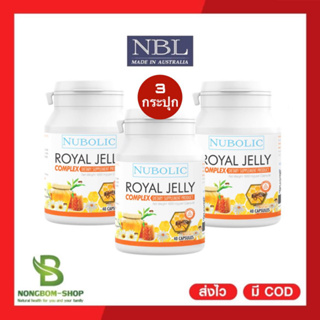 แหล่งขายและราคา[ชุด3กระปุก]❗️ล็อตใหม่สุด❗️🐝นมผึ้ง🐝Nubolic Royal jelly 9%1650 mg มีQr.แท้100% นมผึ้งคุณภาพจาก ออสเตเลียอาจถูกใจคุณ