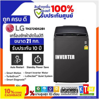 เครื่องซักผ้าฝาบน LG รุ่น TH2721DS2B1 (สีดำ) ขนาด 21 กก. ระบบ Inverter Direct Drive Wi-Fi