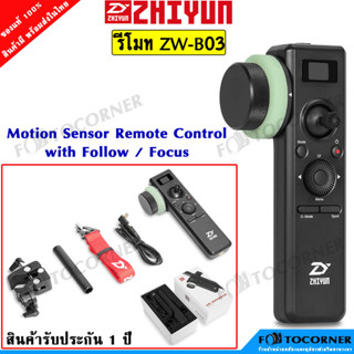 Zhiyun ZW-B03 remote Motion Sensor  Control with Follow Focus  สำหรับ Crane 2 รับประกัน 1 ปี