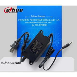 DAHUA Adapter 12V 1A รุ่น DH-PFM321 สำหรับกล้องวงจรปิด Adapter CCTV