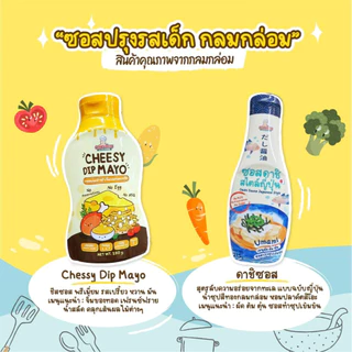 KlomKloam กลมกล่อม รวมซอสปรุงรส ซอสผัดกระเทียม น้ำสลัดครีมงา ซอสสามรส ซอสผักผลไม้ มายองเนสรสชีส ซอสดาชิ