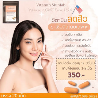 วิตามินลดสิว คุณหมอ SkinLAB Vitamin  รักษาสิว