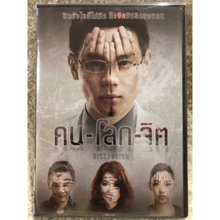 DVD DISTORTION ดีวีดีอมตะหนังไทย คน-โลก-จิต (แนวสืบสวนระทึกขวัญ) (พากย์ไทย)