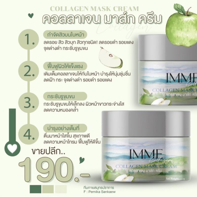 IMME มาร์คคอลลาเจน ครีม