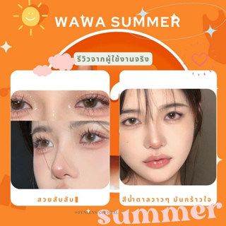 คอนแทคเลนส์ Sissè รุ่น WAWA สี Summer Sองรับสายตาปกติ ถึง -10.00 เลนส์Sายเดือน