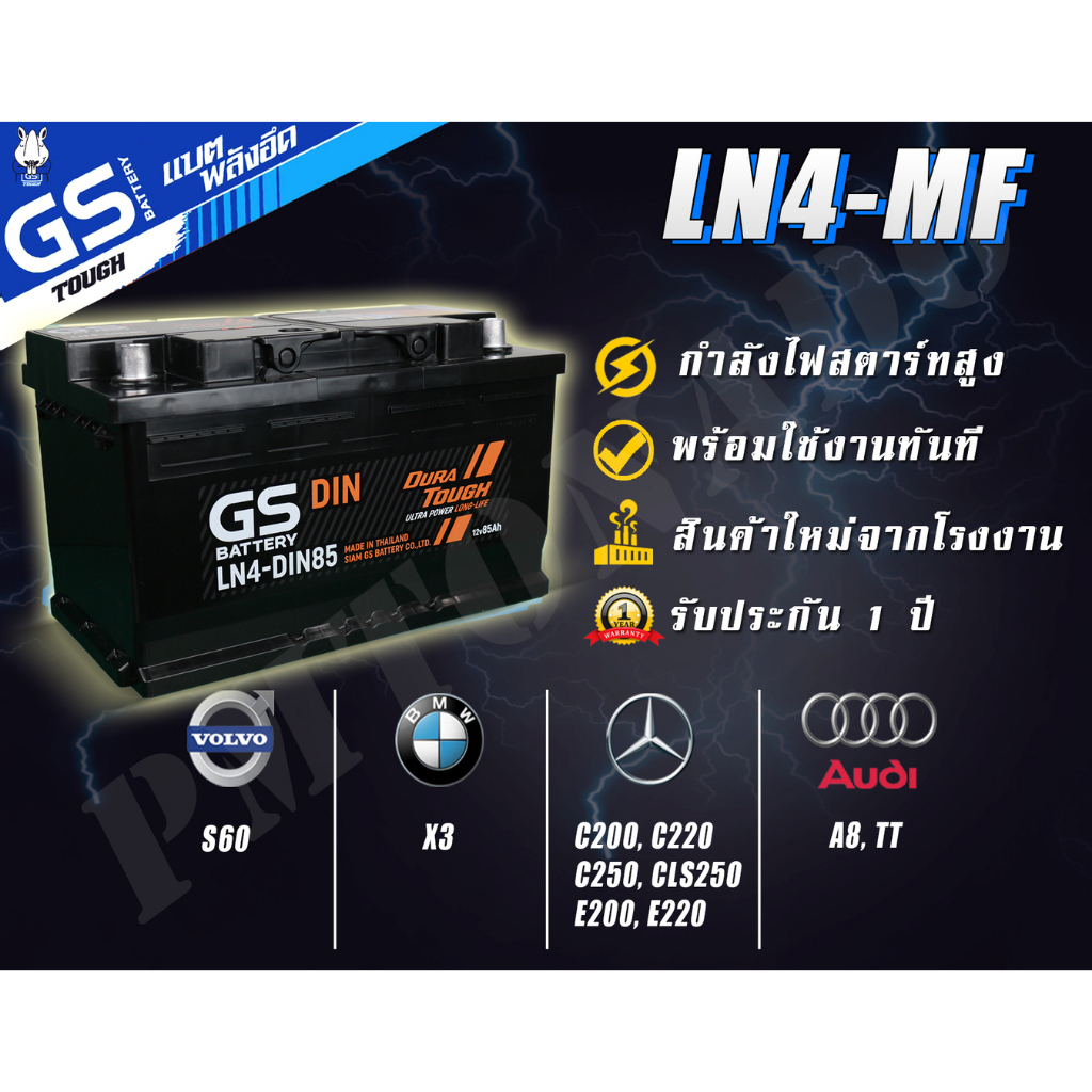 LN4 DIN85 85 แอมป์ GS Battery แบตเตอรี่รถยนต์ แบตขั้วจม แบตกึ่งแห้ง แท้ ใหม่ ไม่เติมน้ำ พร้อมใช้