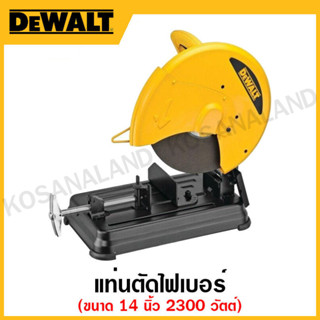 DEWALT แท่นตัดไฟเบอร์ ขนาด 14 นิ้ว 2300 วัตต์ รุ่น D28730-B1