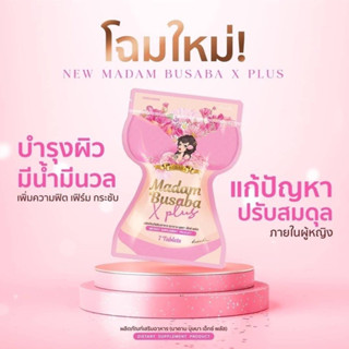 ราคาสมุนไพรรีแพร์ บุษบา Busaba มาดามบุษบา Madam Busaba บรรจุ 7 เม็ด  #146