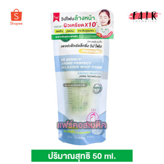 BK Sensi Amino Perfect Relaxing Whip Foam บีเค เซนซิ อะมิโน เพอร์เฟ็ค รีแล็คซิ่ง วิป โฟม [50 ml.]