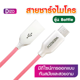 Dizo.IT สายชาร์จไมโคร รุ่น IT-U(BOTTLE)พร้อมที่เก็บสายแบบขวด ตรวจสอบก่อนส่งทุกเส้น