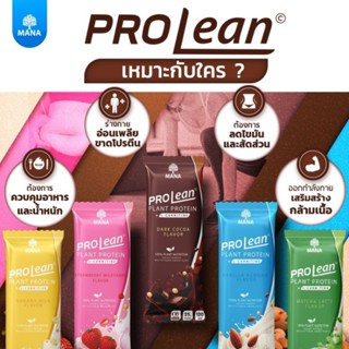 ส่งฟรีแท้💯MANA Prolean มานาโปรลีน โปรตีนพืช โกโก้ สตรอเบอร์รี่ วนิลลาอัลมอนด นมกล้วย มัทฉะ รสใหม่ ลดน้ำหนัก โปรตีนเจนนี่