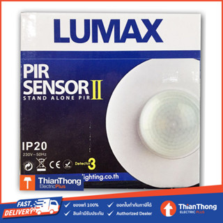 อุปกรณ์ตรวจจับความเคลื่อนไหว Lumax PIR Sensor  (ติดเพดาน)