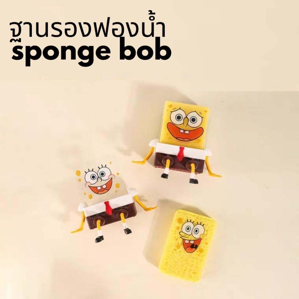 GISMO | spongebob ฐานรองฟองน้ำ ที่วางฟองน้ำ ตะแกรงรองฟองน้ำ ที่วางสบู่ มีถาดรองน้ำ ชั้นวางฟองน้ำใ