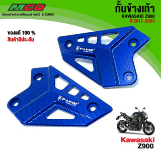 กันข้างพักเท้า รุ่น KAWASAKI Z900 ปี 17-23 อะไหล่แต่ง Z900 อลูมิเนียม CNC แท้ แบรนด์ FAKIE รับประกันสินค้า 30 วัน 🛒🙏