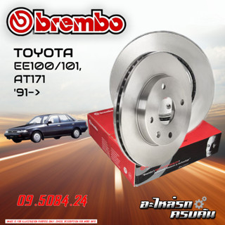 จานเบรก BREMBO สำหรับ EE100/101, AT171