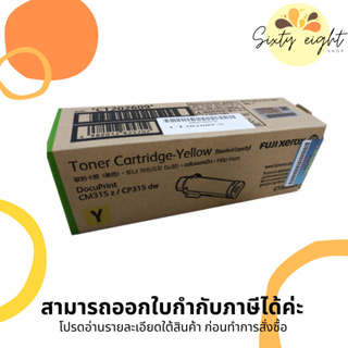 CT202609 Yellow Original Toner Fuji Xerox ของแท้ รับประกันศูนย์