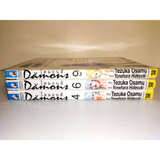 Damons ไดมอนส์ เล่มเศษ แยกเล่ม 4, 6, 9 สภาพบ้าน