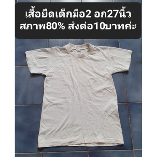 เสื้อเด็กมือ2 อก27นิ้ว สภาพ80% ส่งต่อ10บาทค่ะ