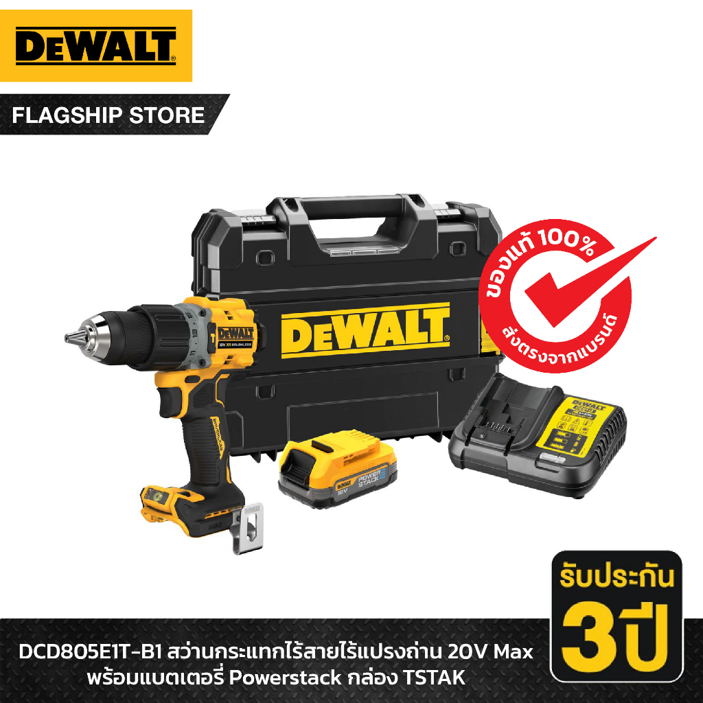 DEWALT สว่านกระแทกไร้สายไร้แปรงถ่าน 20V Max พร้อมแบตเตอรี่ Powerstack กล่อง TSTAK รุ่น DCD805E1T-B1,