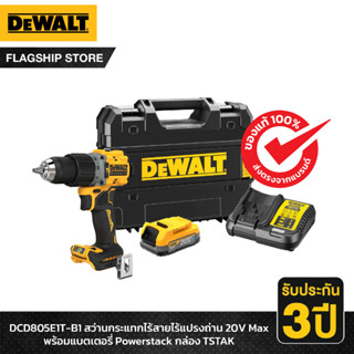 DEWALT สว่านกระแทกไร้สายไร้แปรงถ่าน 20V Max พร้อมแบตเตอรี่ Powerstack กล่อง TSTAK รุ่น DCD805E1T-B1