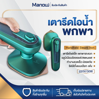 เตารีดไอน้ำ เตารีดพกพา C020 เครื่องรีดผ้าไอน้ำขนาดเล็กแบบใช้มือถือ 30W เตารีดผ้าไอน้ำพกพา MANOWSHOPZ