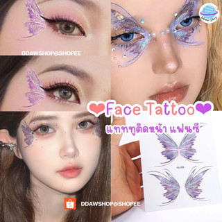 Face Tattoo แทททูติดหน้า แทททูผีเสื้อ ผีเสื้อติดหน้า แต่งหน้าแฟนซี ฟูลมูน