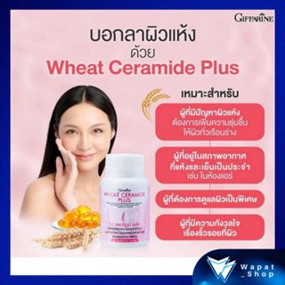 วีท เซราไมด์ พลัส กิฟฟารีน Giffarine Wheat Ceramide Plus เซราไมด์จากข้าวสาลี บอกลาผิวแห้ง ต้อนรับผิวสุขภาพดี อย่างมั่นใจ