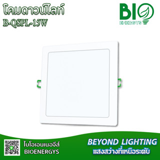 โคมดาวน์ไลท์ Panel Light Q-series 15 วัตต์