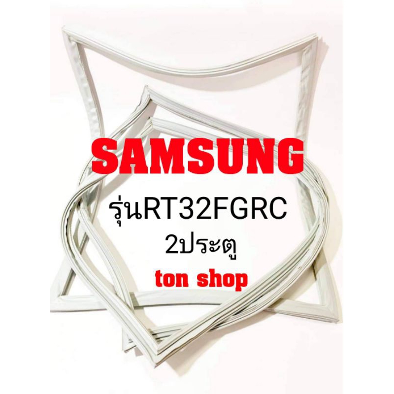 ขอบยางตู้เย็น SAMSUNG 2ประตู รุ่นRT32FGRC