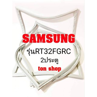 ขอบยางตู้เย็น Samsung 2ประตู รุ่นRT32FGRC