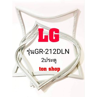 ขอบยางตู้เย็น LG 2ประตู รุ่นGR-212DLN