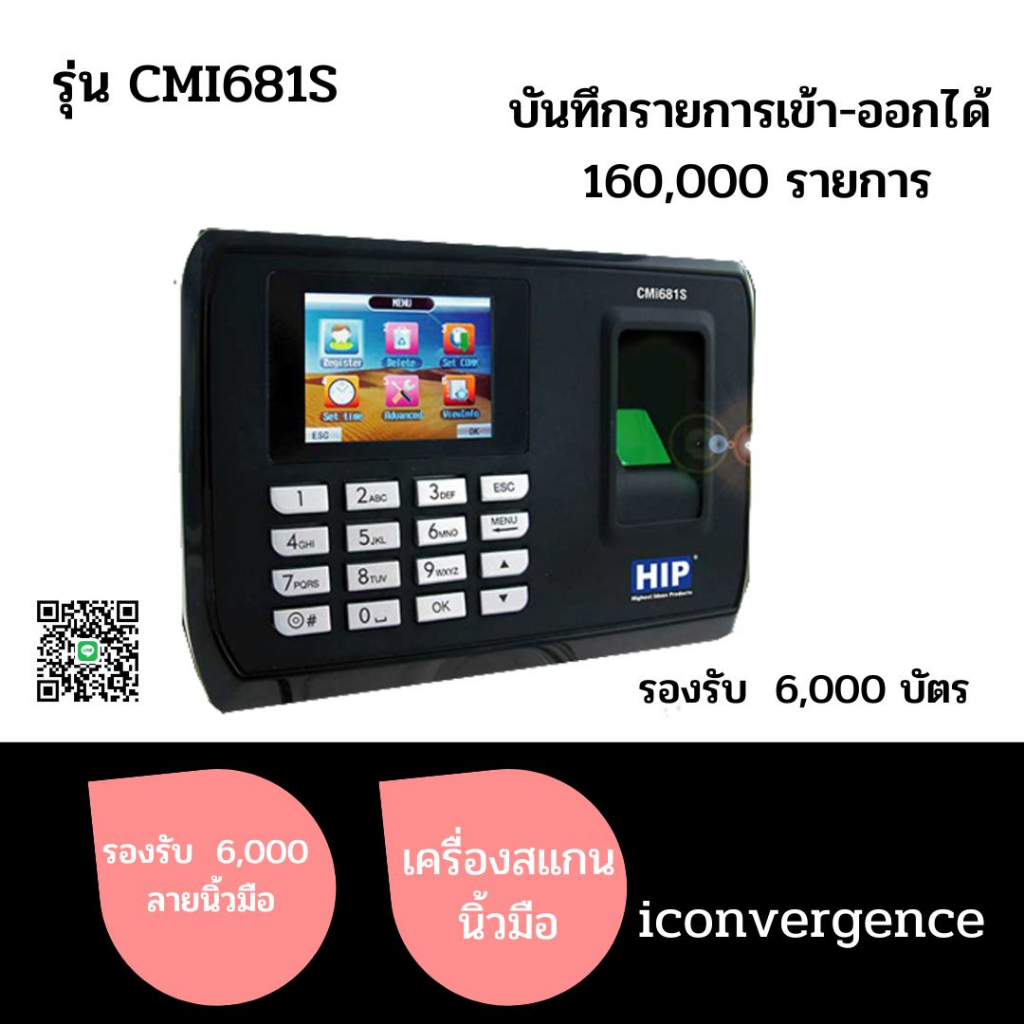 เครื่องสแกนลายนิ้วมือ HIP CMI681s