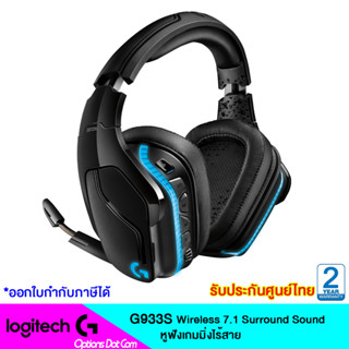 LOGITECH หูฟังเกมมิ่งไร้สาย รุ่น G933S Wireless 7.1 Surround Lightsync