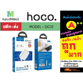 Hoco DC17 หัวชาร์จ ขาพับได้ ชาร์จเร็ว pd20w + qc3.0 (190166)