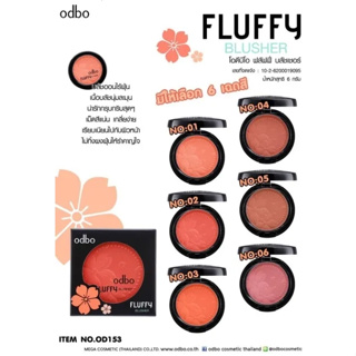 ปัดแก้ม บลัชเชอร์ ฟลัฟฟี่ ODBO FLUFFY BLUSHER #OD153