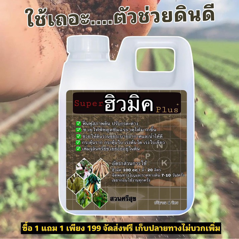 หัวเชื้อ ฮิวมิค ชนิดน้ำเข้ม✅ส่งไว ทันใช้ชัวร์👍🏻