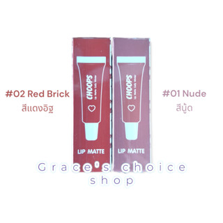 Choops Lip Matte Cozy Winter 10 ml จุ๊ปส์ ลิปแมท โคลซี้ วินเทอร์ (Exp.14/10/2024)