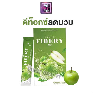 (ราคา1กล่อง)ลินเน่ ไฟเบอร์ลินเน่ ไฟเบอรี่ ไฟเบอร์ แอปเปิ้ลเขียว Linne Fibery Fiber