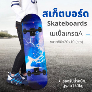 สเก็ตบอร์ด Skateboards สเก็ตบอร์ด 80cm. ขนาด80*20*10cm เมเปิ้ลเกรดเอ ทนทานไม่แตกง่าย สเก็ตบอร์ดแฟชั่น