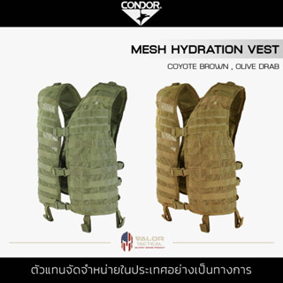 Condor - Mesh Hydration Vest เสื้อกั๊กยุทธวิธี เสื้อเวส เปลือกเสื้อเกราะ ตาข่ายไนลอน สายรัด MOLLE ปรับขนาดได้