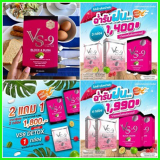 มีโค้ดลด+ส่งฟรี : VS9 (วีเอสไนน์) ลดน้ำหนัก กำจัดไขมันส่วนเกิน ลดความอยากอาหาร (1 กล่อง = 20 เม็ด) / VS-9