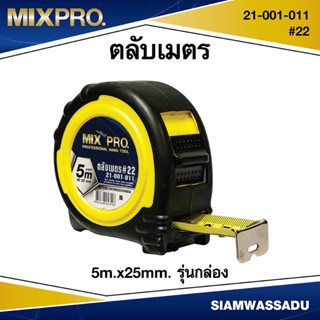 MIXPRO ตลับเมตร #22 5Mx25mm. รุ่นกล่อง 21-001-011